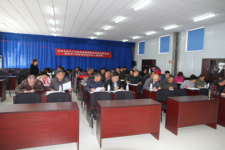 北京质标中心成功举办镇级农产品质量安全技术人员专项培训